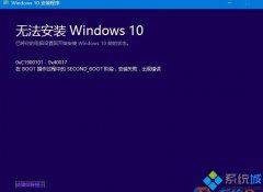 win10年度更新失敗提示0xc1900101-0x40017如何解決