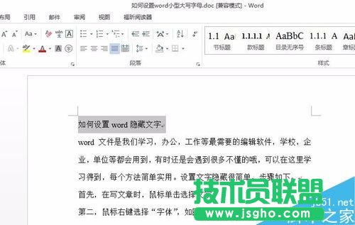 如何設(shè)置word隱藏文字