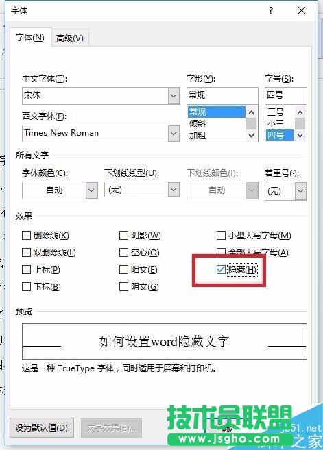 如何設(shè)置word隱藏文字