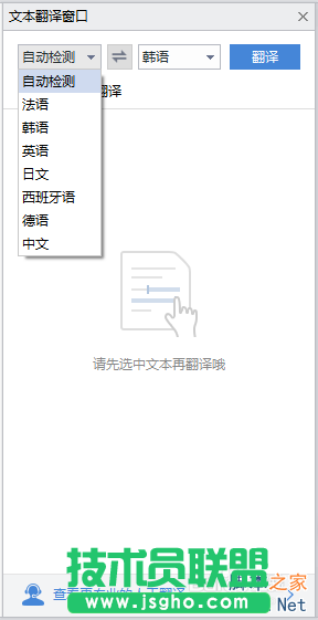 wps文檔中怎么將中文翻譯成英文?