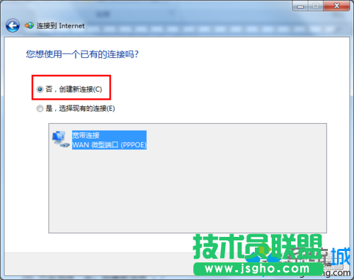 選擇“否，創(chuàng)建新連接”