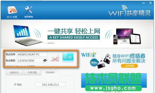 3種wifi共享精靈打不開(kāi)的解決方法 三聯(lián)