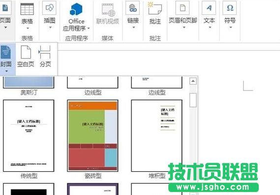 word2013如何制作制作精美封面