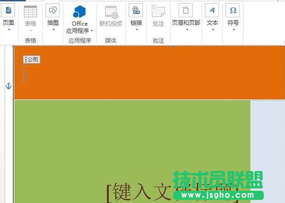 word2013如何制作制作精美封面