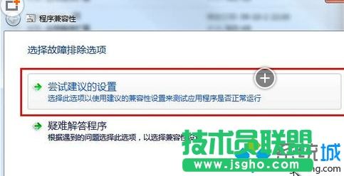 選擇“嘗試建議的設(shè)置”