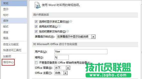 Word2013禁用Web服務器訪問怎么解決