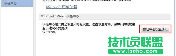 Word2013禁用Web服務器訪問怎么解決