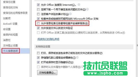 Word2013禁用Web服務器訪問怎么解決