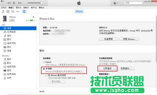 iphone 6 plus如何連接開心手機(jī)恢復(fù)大師無法識(shí)別 三聯(lián)