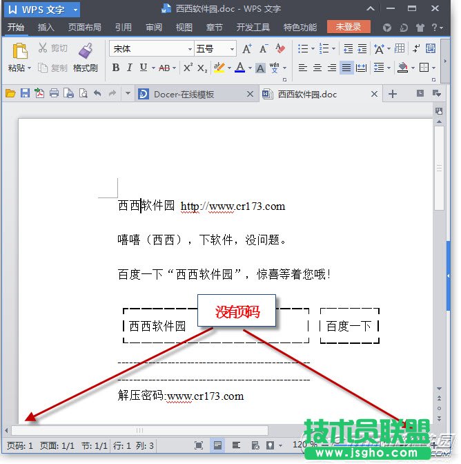 wps如何自動生成頁碼 三聯(lián)