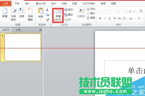 Win8系統(tǒng)2010版制作PPT播放推進(jìn)？