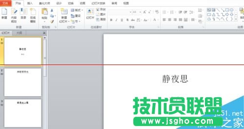 Win8系統(tǒng)2010版制作PPT播放推進(jìn)？