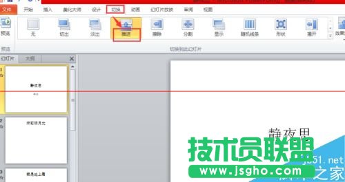 Win8系統(tǒng)2010版制作PPT播放推進(jìn)？