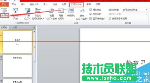 Win8系統(tǒng)2010版制作PPT播放推進(jìn)？