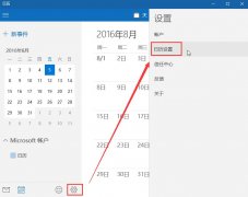 Win10如何讓日歷顯示農(nóng)歷日期