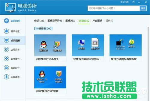 Win7桌面圖標(biāo)箭頭怎么去掉？去掉桌面圖標(biāo)箭頭的方法