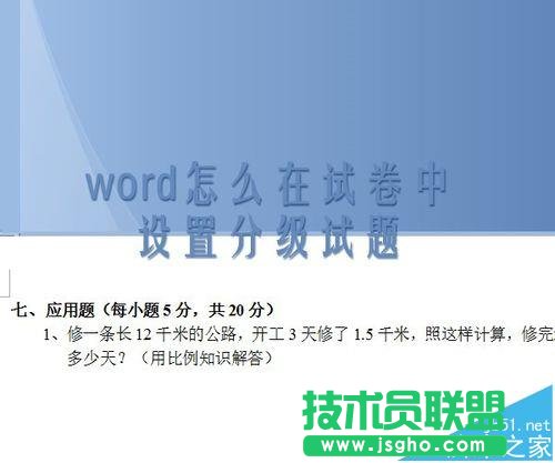 word試卷中的題目怎么設(shè)置分級標(biāo)題?   三聯(lián)