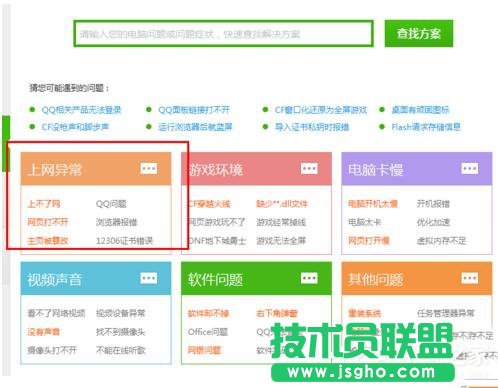 Win7電腦無法上網(wǎng)如何解決？