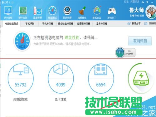 魯大師怎么測試電腦硬件信息和性能并保存