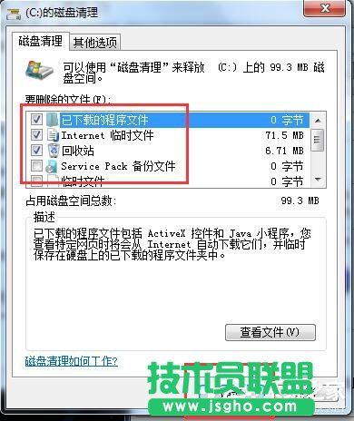 Win7系統(tǒng)C盤滿了如何清理？