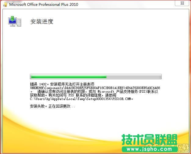 Office2010安裝時出現(xiàn)1402錯誤怎么辦   三聯(lián)