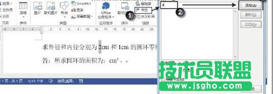 Word2013怎樣使用域進(jìn)行數(shù)據(jù)計(jì)算 三聯(lián)