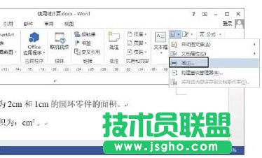 Word2013怎樣使用域進(jìn)行數(shù)據(jù)計(jì)算