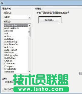 Word2013怎樣使用域進(jìn)行數(shù)據(jù)計(jì)算