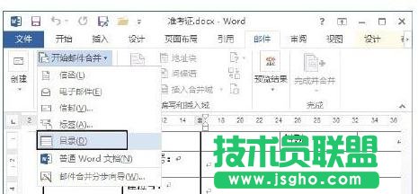 Word2013怎樣制作準(zhǔn)考證