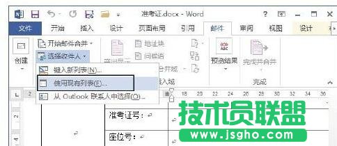 Word2013怎樣制作準(zhǔn)考證