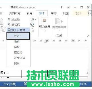 Word2013怎樣制作準(zhǔn)考證