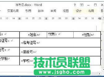 Word2013怎樣制作準(zhǔn)考證