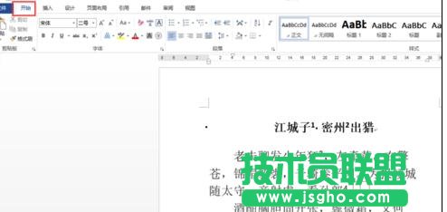 word2013怎樣制作帶中括號的數(shù)字編號