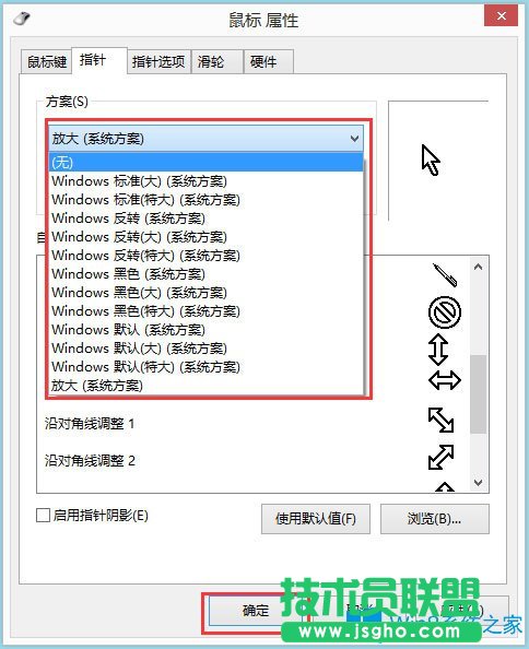 Win8電腦鼠標(biāo)指針怎么換？Win8電腦鼠標(biāo)指針更改方法