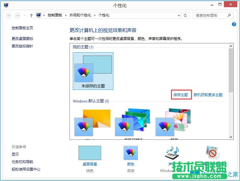 Win8電腦鼠標(biāo)指針怎么換？Win8電腦鼠標(biāo)指針更改方法