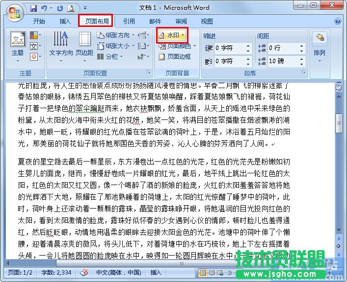 如何在Word2010里插入水??？ 三聯