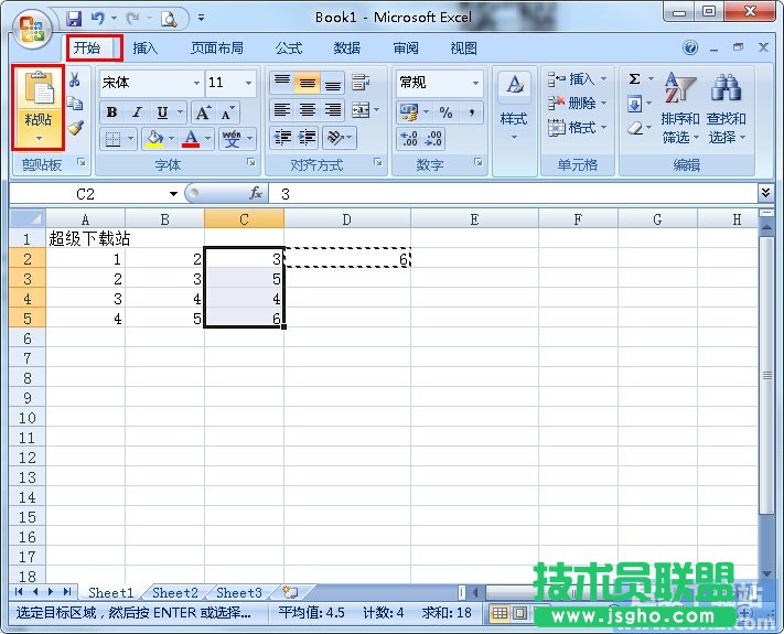 Excel單元格如何執(zhí)行相同運算方法 三聯