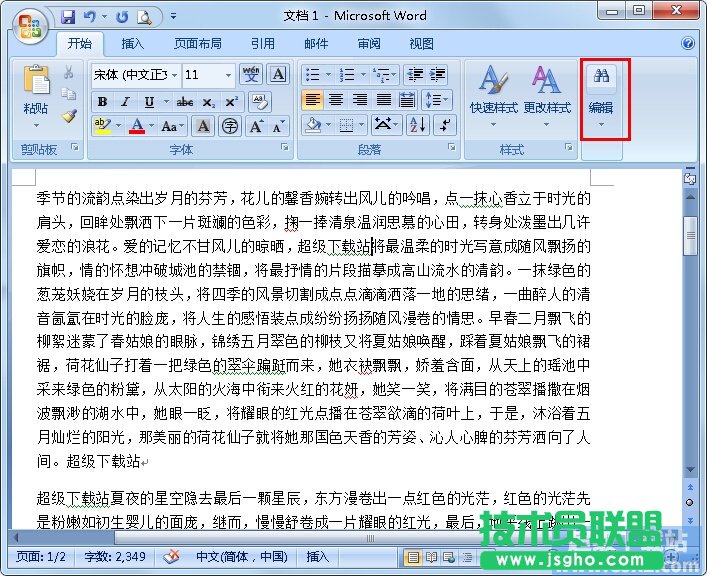 Word2010文檔如何標記關鍵詞？ 三聯(lián)