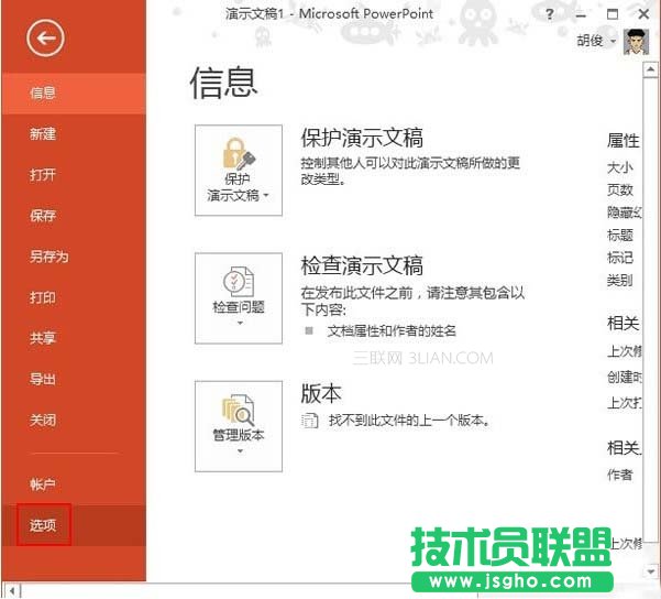 設(shè)置PowerPoint2013演示文稿的默認保存路徑 三聯(lián)