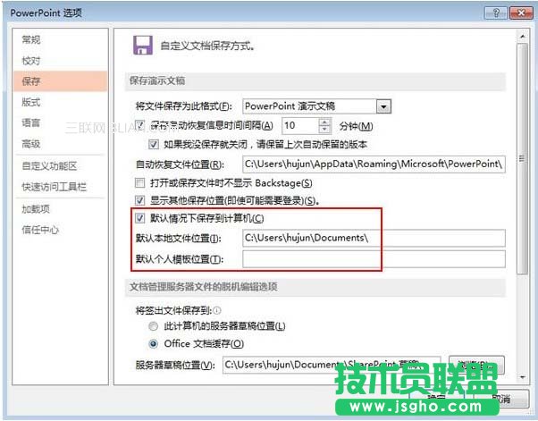 設(shè)置PowerPoint2013演示文稿的默認保存路徑