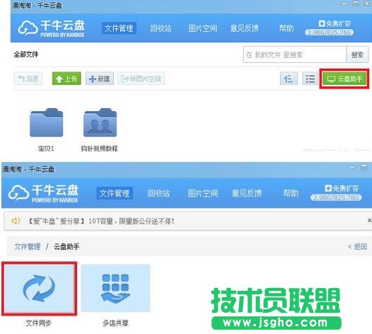 千牛云盤,千牛云盤怎么分享文件,千牛云盤怎么用,千牛云盤怎么同步本地文件