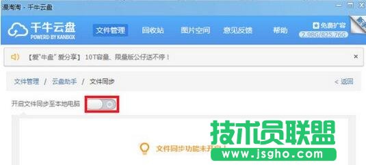 千牛云盤,千牛云盤怎么分享文件,千牛云盤怎么用,千牛云盤怎么同步本地文件