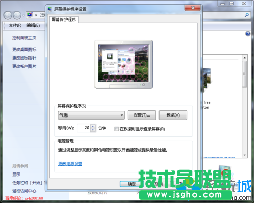 點擊“屏幕保護程序”