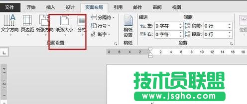 Word2013怎么設(shè)置紙張頁(yè)面大小尺寸