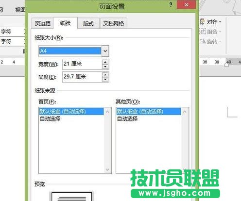 Word2013怎么設(shè)置紙張頁(yè)面大小尺寸