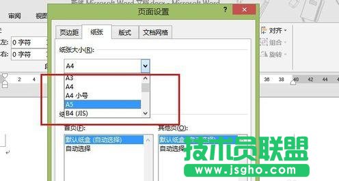 Word2013怎么設(shè)置紙張頁(yè)面大小尺寸