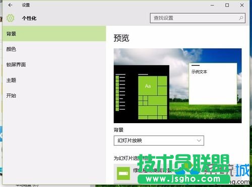 Windows10系統(tǒng)下背景圖無法顯示的解決方案一步驟4