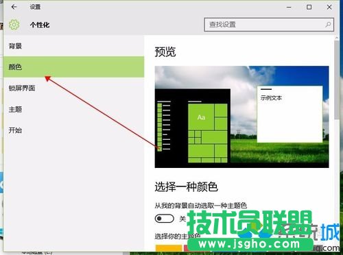 Windows10系統(tǒng)下背景圖無法顯示的解決方案一步驟5