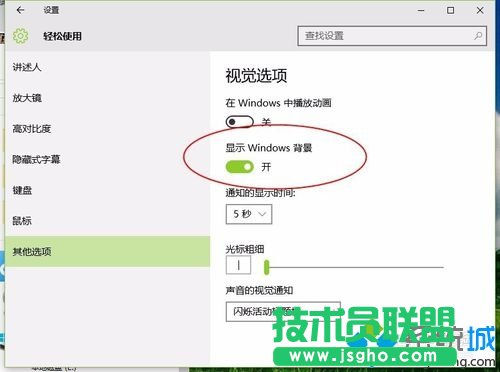 Windows10系統(tǒng)下背景圖無法顯示的解決方案一步驟8