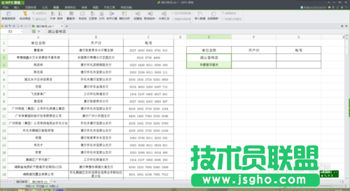 wps表格中怎樣讓“高級篩選”變身查找函數(shù) 三聯(lián)